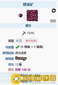 泰拉瑞亚精金*在哪挖