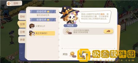 奥比岛梦想国度真正的挚友3任务完成攻略