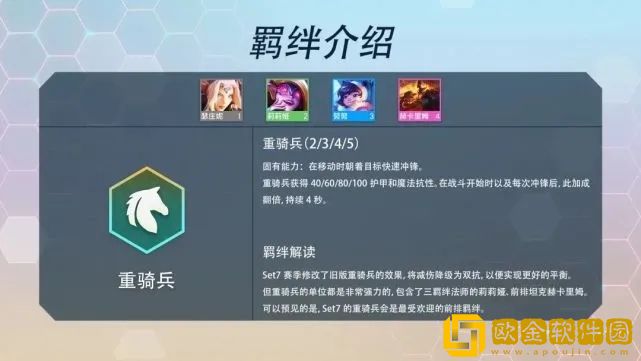 云顶之弈S7羁绊效果大全