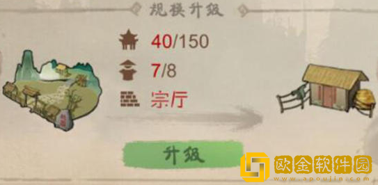 桃源记小村升级条件介绍