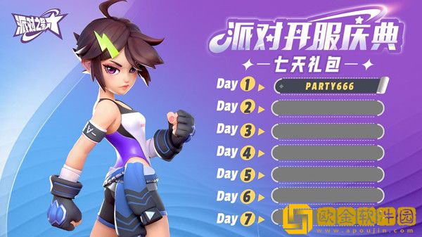 派对之星兑换码大全 2022礼包码CDK口令汇总一览