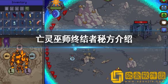 亡灵巫师终结者配方是什么 终结者秘方介绍