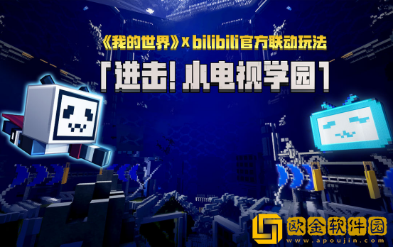 我的世界联动Bilibili，齐为全新学园玩法干杯!