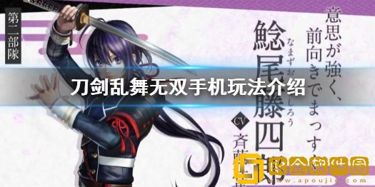 刀剑乱舞无双手机可以玩吗 手机玩法介绍