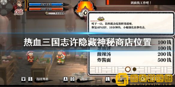 热血三国志全员集合许神秘商店在哪 许隐藏商店位置