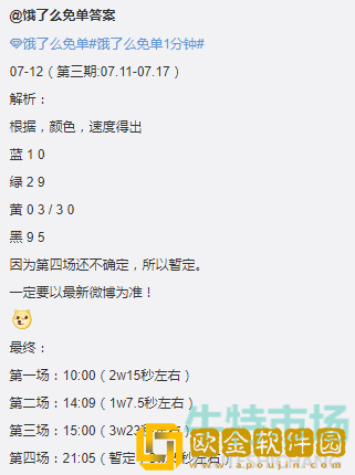 《饿了么》7月12日免单一分钟时间答案分享