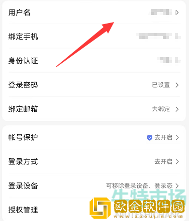 《百度》账号用户名修改教程