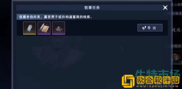 《不良人3》歪打正着轶事任务攻略