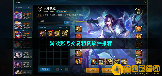 可以进行游戏账号租赁的软件有哪些 安全的游戏账号交易软件