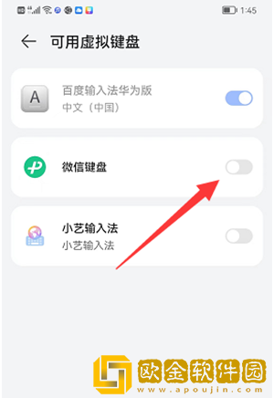 《微信键盘》输入法设置教程