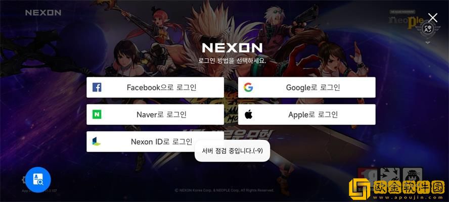 dnf手游韩服-9怎么办 -9报错解决方法[图]