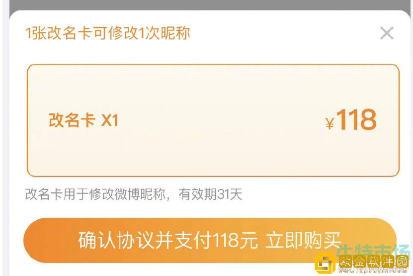 《微博》新增道具改名卡购买位置