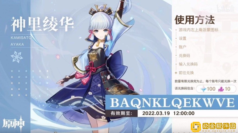 原神2.6兑换码合集：2.6前瞻直播兑换码有效期图片2