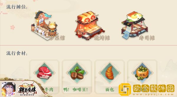 去海底吃烧烤！《精灵食肆》海市玩法今日上线