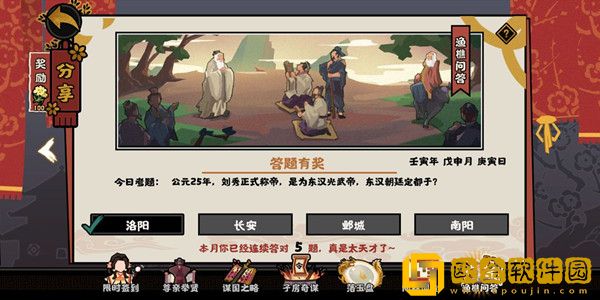 《无悔华夏》2022年8月5日渔樵问答答案