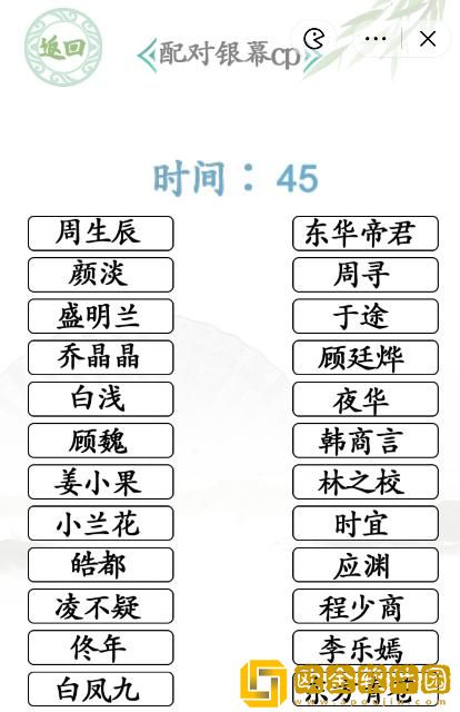 汉字找茬王连线CP1配对银幕CP怎么过关 通关攻略图文抖音