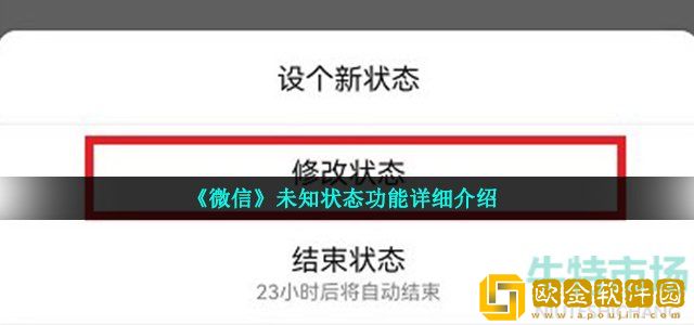 微信未知状态是什么意思 未知状态功能详细介绍