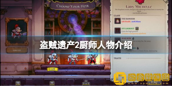 盗贼遗产2厨师好用吗 厨师人物介绍