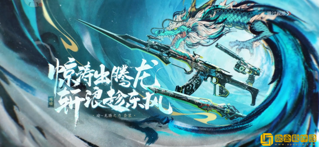 cf手游81式瑜龙腾之力什么时候上线 81式瑜龙腾之力多少钱