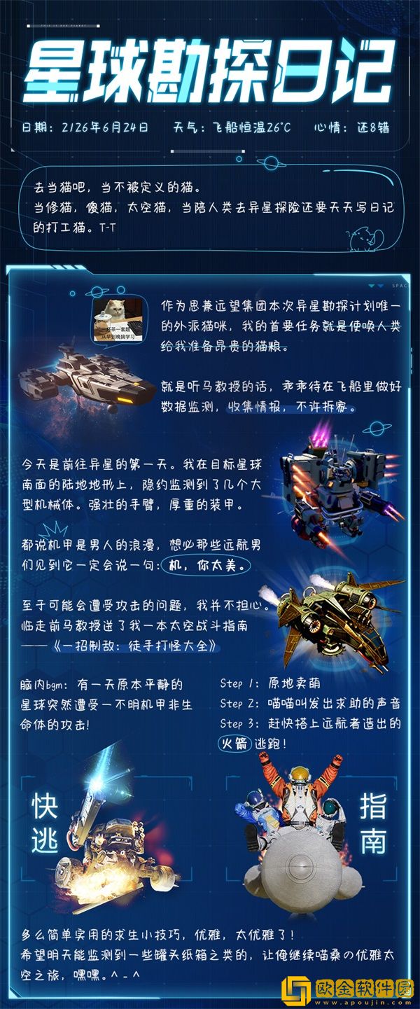 从零开始的太空生活，快来围观《我们的星球》异星奇闻