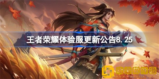 王者荣耀体验服更新了什么内容 体验服更新内容介绍