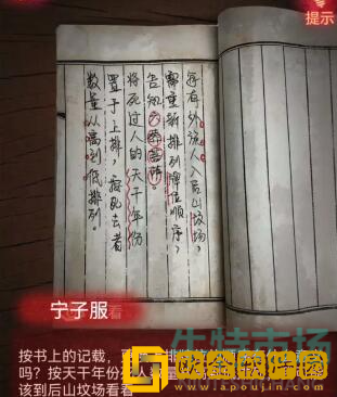 《纸嫁衣》第二章问名通关攻略