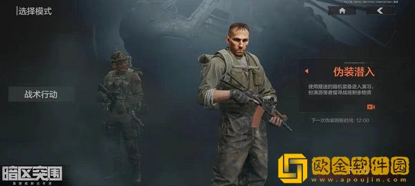 暗区突围伪装潜入装备刷新时间一览