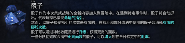 明日方舟骰子有什么用 明日方舟水月肉鸽骰子机制介绍