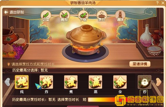 梦幻西游香豉羊肉汤食谱大全 香豉羊肉汤配方分享图片2