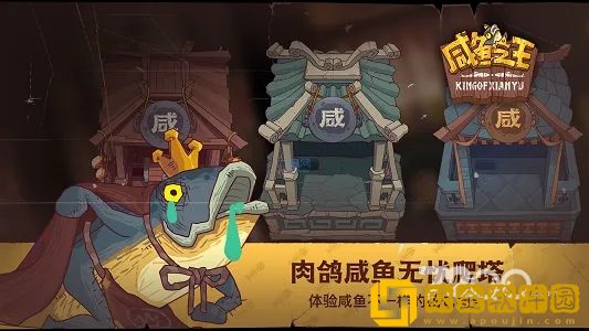 咸鱼之王蜀国盐场争霸阵容分享