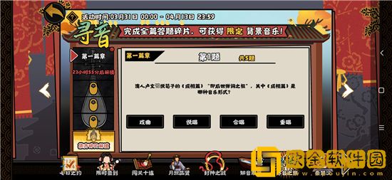 无悔华夏寻音之旅答案 寻音第一篇章答案分享图片2