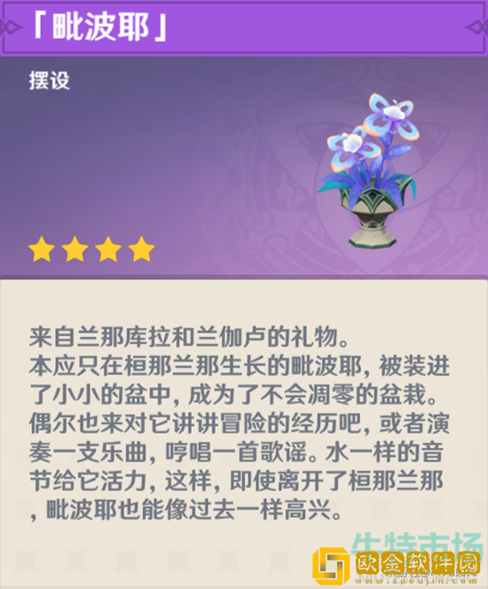 《原神》新蓓萌生任务攻略