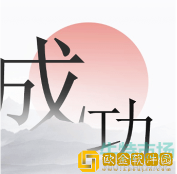 《文字的力量》造句11通关攻略