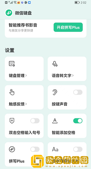 《微信键盘》输入法设置教程