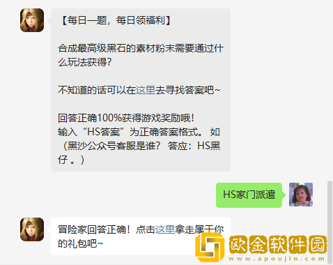 《黑色沙漠手游》2022年7月7日微信每日一题答案