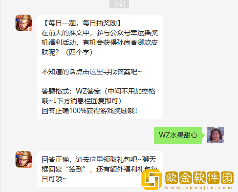 《王者荣耀》2022年7月4日微信每日一题答案