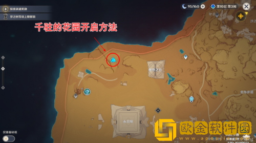 原神千驻的花园怎么进入 原神千驻的花园进入方法介绍