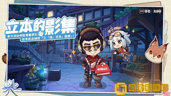 原神立本的影集活动链接入口在哪 立本的影集活动网址链接入口分享