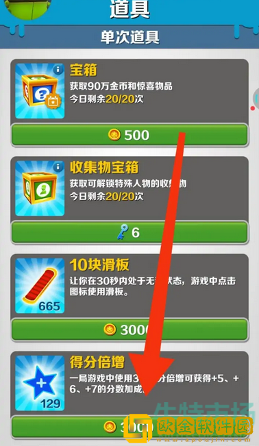 《地铁跑酷》倍数提升方法