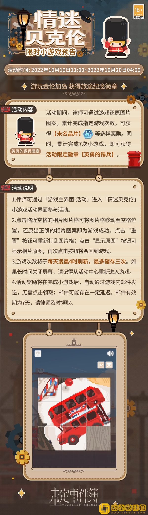 未定事件簿情迷贝克伦限时游戏 未定事件簿活动限定徽章英勇的锡兵