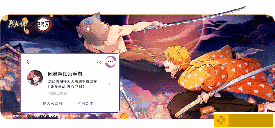 《阴阳师》×TV动画《鬼灭之刃》联动角色我妻善逸、嘴平伊之助即将登陆！