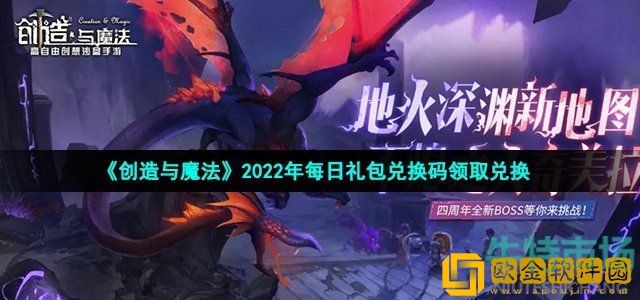 创造与魔法7月9日兑换码是什么 2022年7月9日礼包兑换码领取