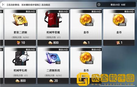 异界事务所异世界派送风波活动玩法攻略图片6