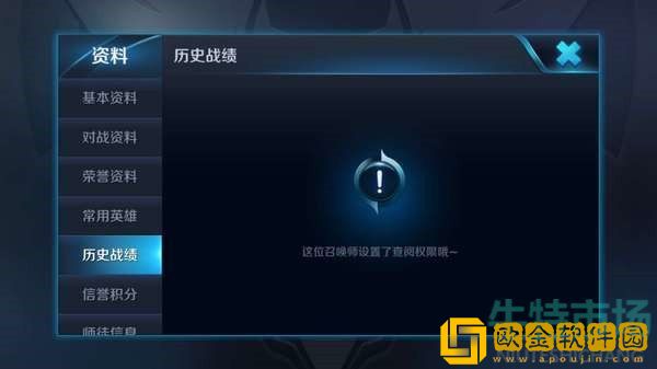 《王者荣耀》对战记录隐藏方法