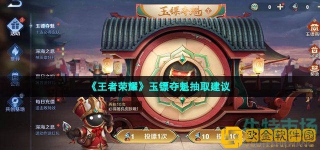 王者荣耀玉镖夺魁值得抽吗 玉镖夺魁抽取建议