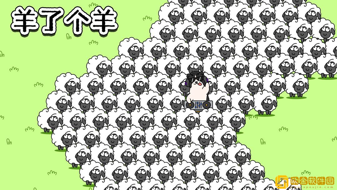 羊了个羊怎么换装