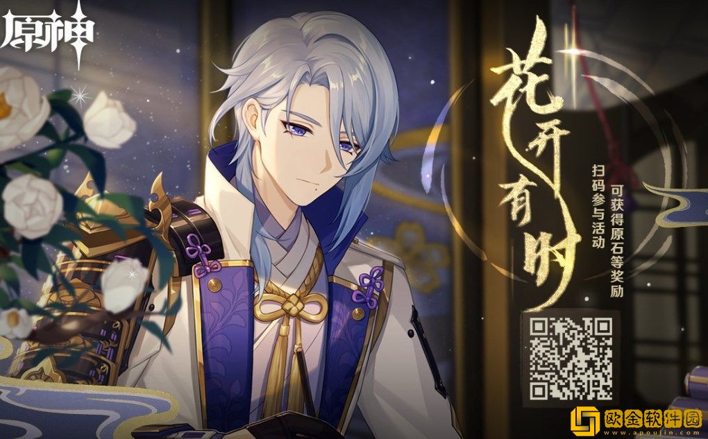 原神花开有时网页活动地址：花开有时网页活动入口链接图片2