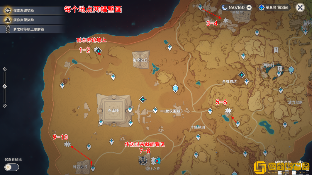 原神须弥沙漠触碰10处壁画怎么做