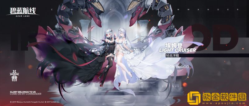 碧蓝航线轻巡洋舰埃姆登怎么样 埃姆登强度一览[图]