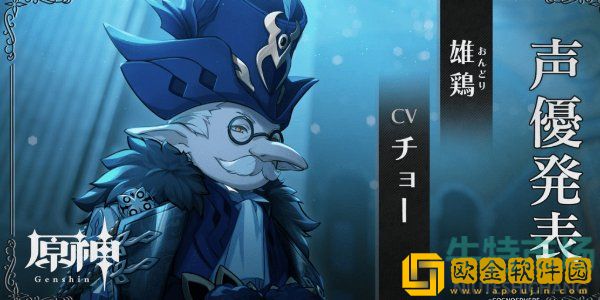 《原神》愚人众公鸡介绍